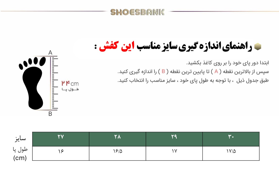 راهنمای سایز